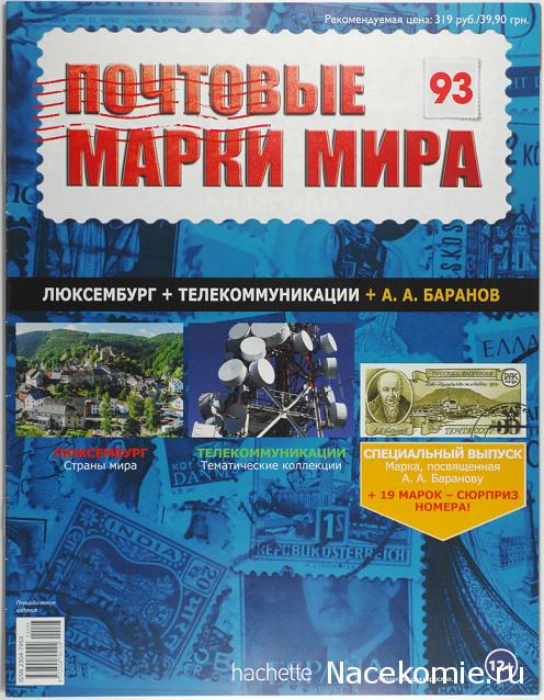 Почтовые марки Мира №93