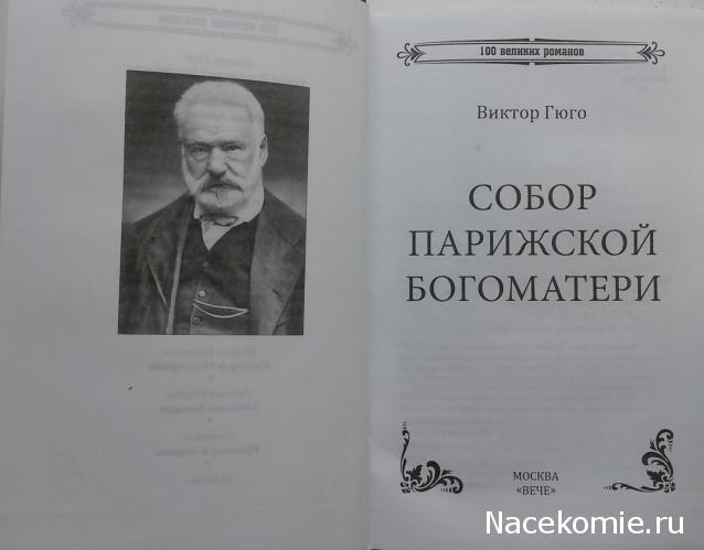 100 великих романов (Вече)