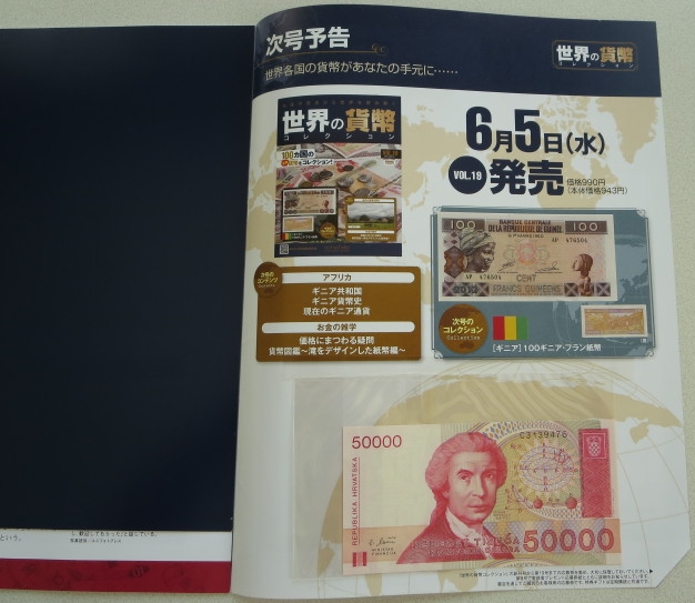 Монеты и купюры мира - График выхода и обсуждение