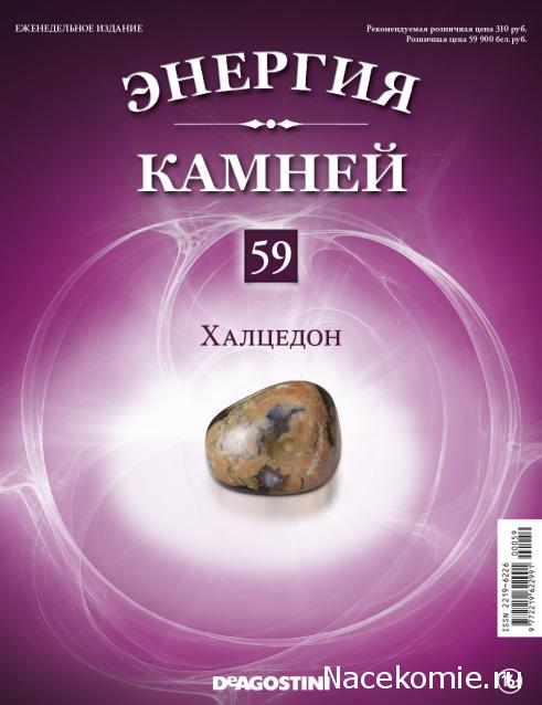 Энергия Камней №59 - Халцедон