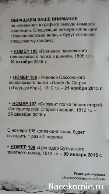 Наполеоновские Войны - График выхода и обсуждение