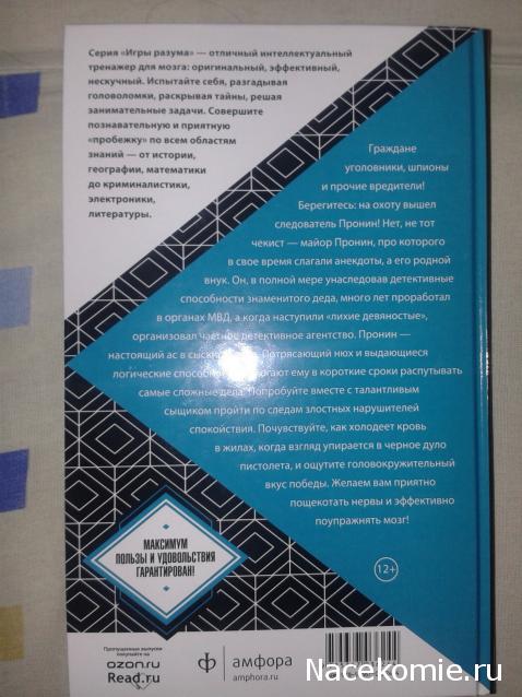 Игры разума (Амфора)