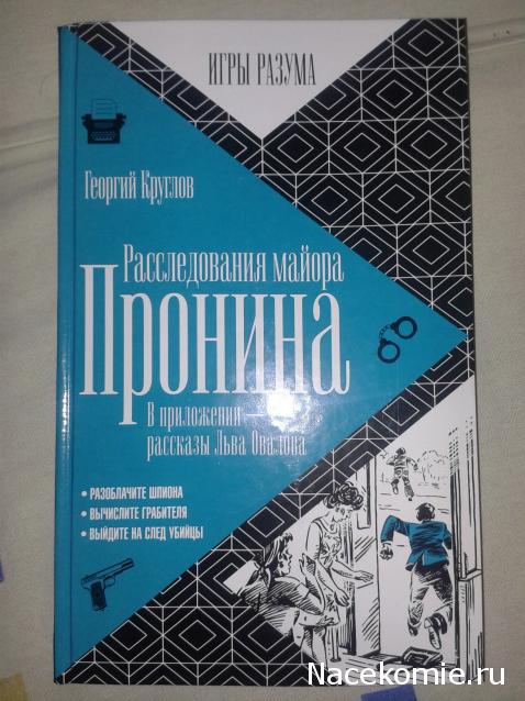 Игры разума (Амфора)