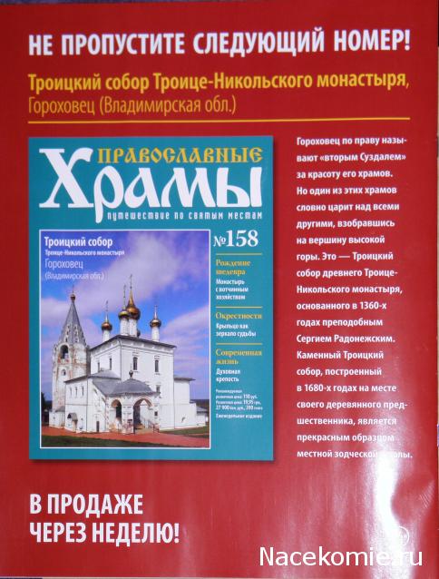 Православные Храмы - График выхода и обсуждение