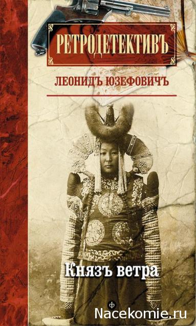 Ретродетективъ - книжная коллекция (Амфора)