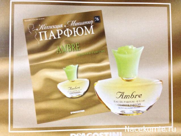 Парфюм №75 - "Flanade" от Charrier Parfums