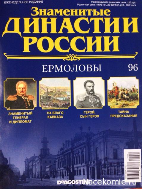 Знаменитые Династии России - График Выхода и обсуждение