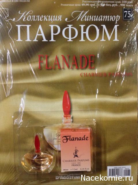Парфюм №75 - "Flanade" от Charrier Parfums