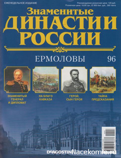 Знаменитые Династии России - График Выхода и обсуждение