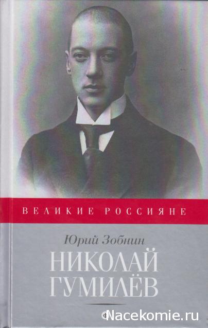 Великие россияне - книжная серия - Амфора