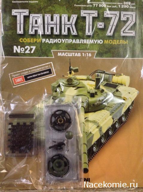 Танк Т-72 - График Выхода и обсуждение