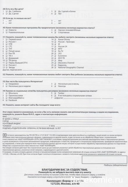 Историческая диорама "Бородино 1812" - Ашет - тест