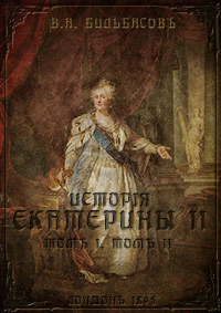 Великие россияне - книжная серия - Амфора