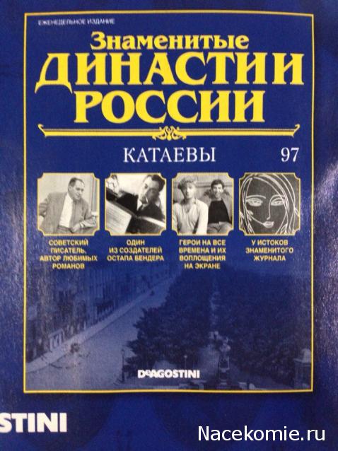 Знаменитые Династии России - График Выхода и обсуждение