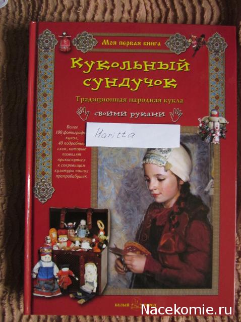 Куклы в Народных Костюмах – Розыгрыши, подарки, викторины, конкурсы