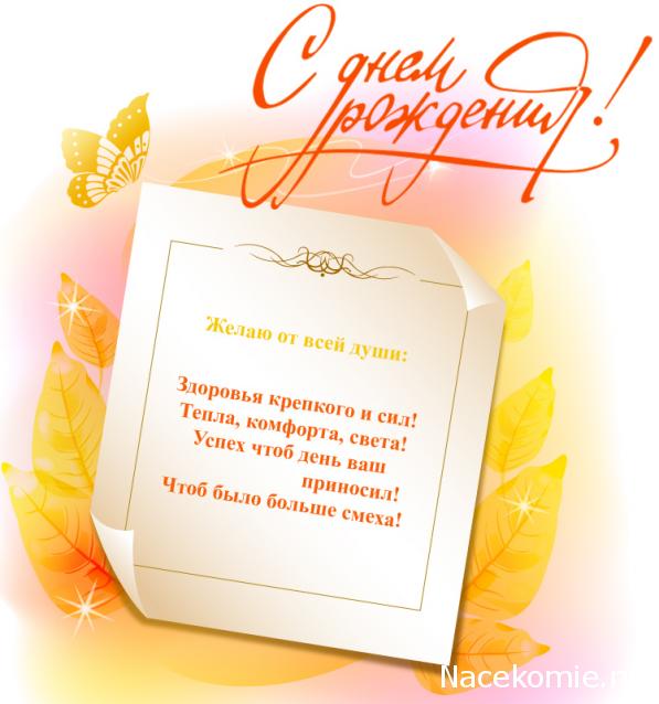 Наши Дни Рождения