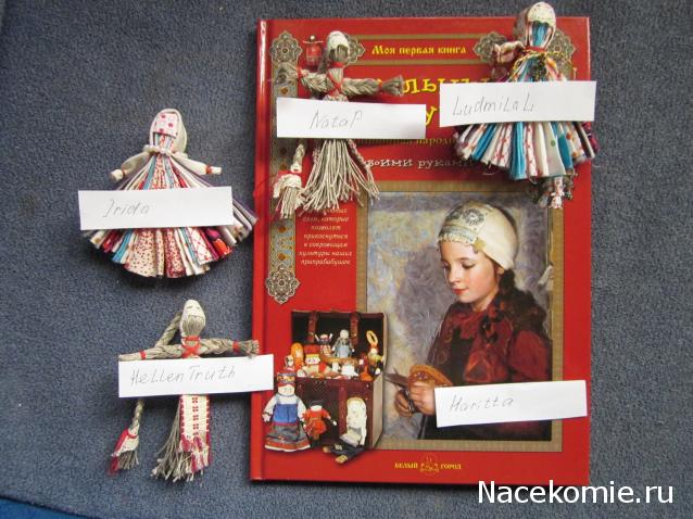 Куклы в Народных Костюмах – Розыгрыши, подарки, викторины, конкурсы