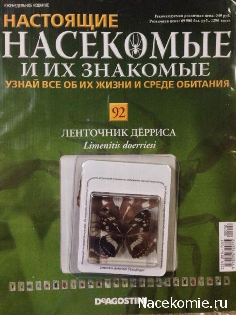 Насекомые и их знакомые 2014 - График Выхода и обсуждение