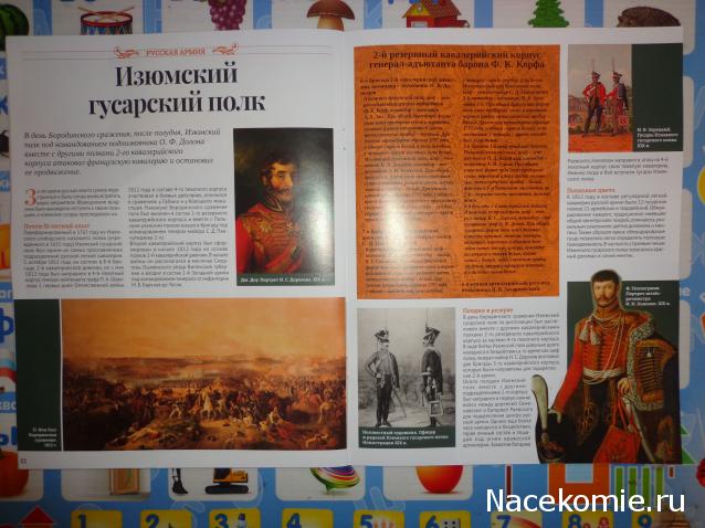 Историческая диорама "Бородино 1812" - Ашет - тест