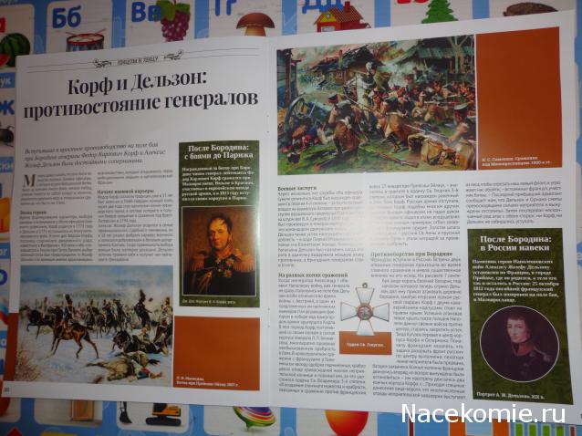 Историческая диорама "Бородино 1812" - Ашет - тест