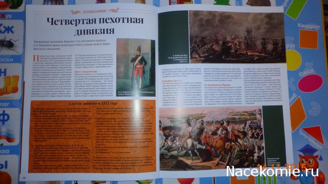 Историческая диорама "Бородино 1812" - Ашет - тест