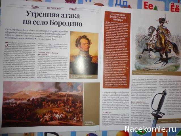 Историческая диорама "Бородино 1812" - Ашет - тест