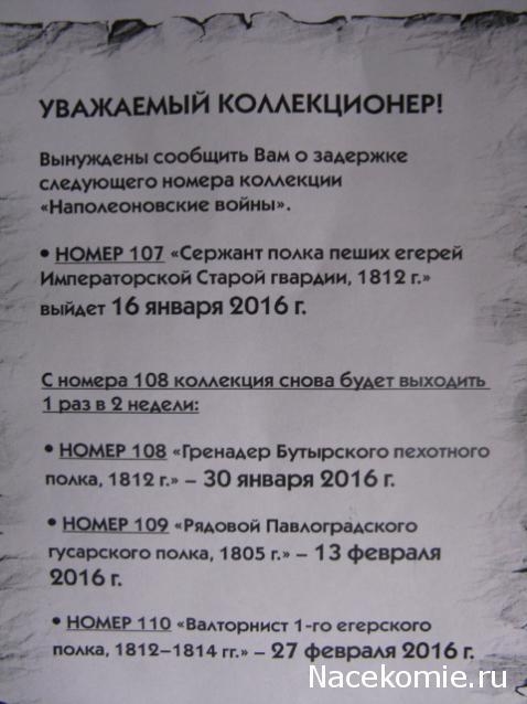 Наполеоновские Войны - График выхода и обсуждение