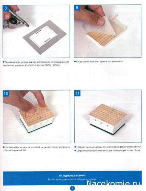 Соберите «Седов» - Руководство по сборке