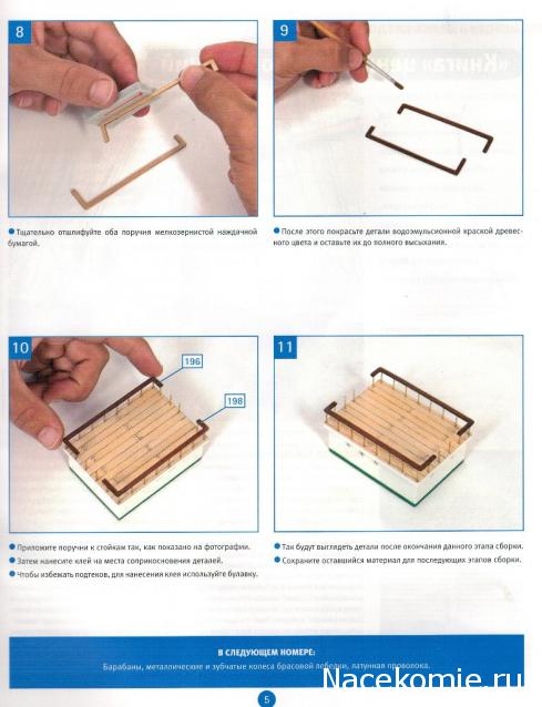 Соберите «Седов» - Руководство по сборке