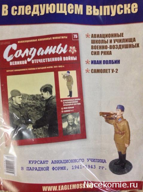 Солдаты Великой Отечественной Войны - График выхода и обсуждение