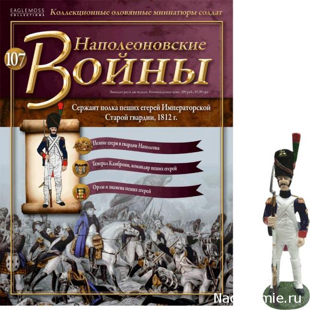 Наполеоновские Войны - График выхода и обсуждение