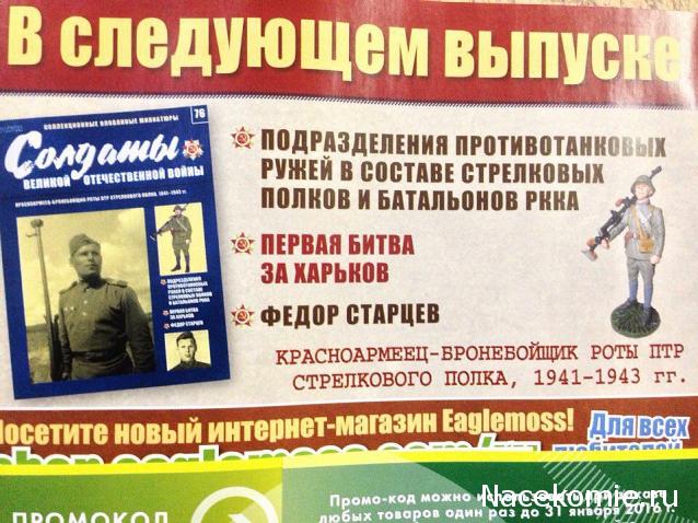 Солдаты Великой Отечественной Войны - График выхода и обсуждение