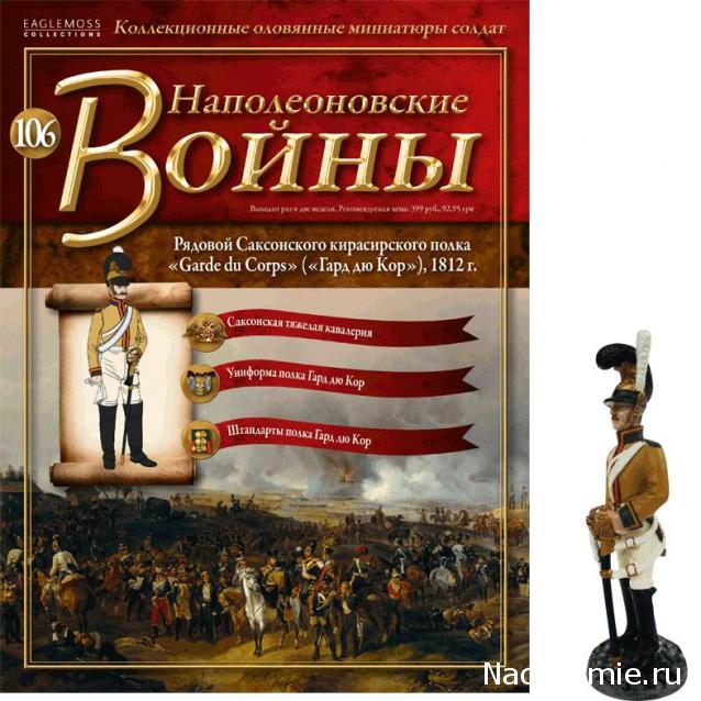 Наполеоновские Войны - График выхода и обсуждение