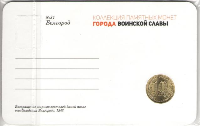 Города Воинской Славы (АРИА-АиФ)