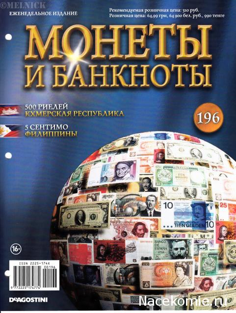 Монеты и банкноты №196 500 риелей (Камбоджа), 5 сентимо (Филиппины)