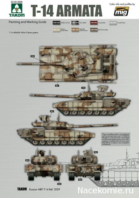 Т-14 Армата от МС