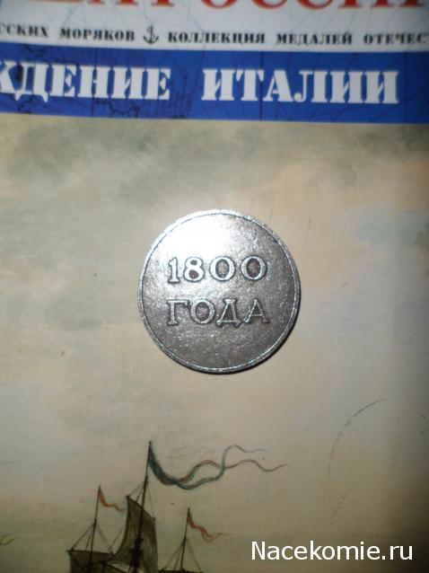 Морская слава России - График выхода и обсуждение