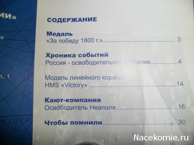 Морская слава России - График выхода и обсуждение
