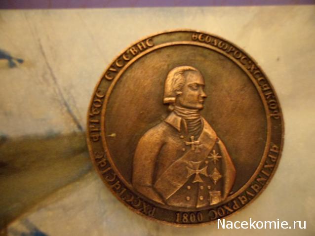 Морская слава России - График выхода и обсуждение