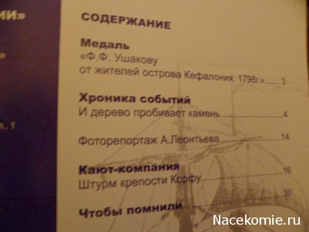 Морская слава России - График выхода и обсуждение