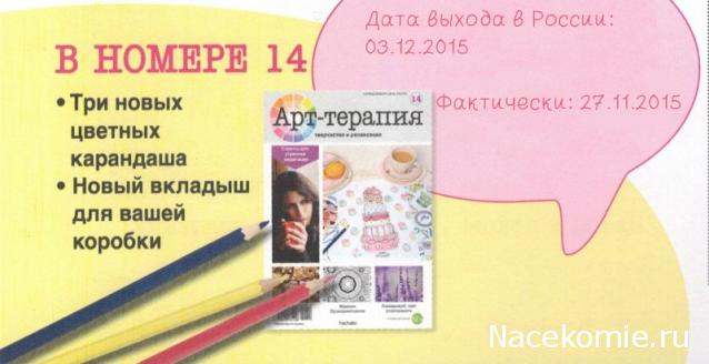 Арт-терапия №14