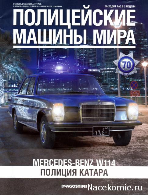 Полицейские Машины Мира - Сканы номеров