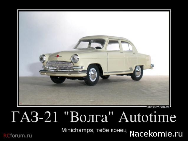 Автолегенды СССР Лучшее №47 М-21 "Волга"