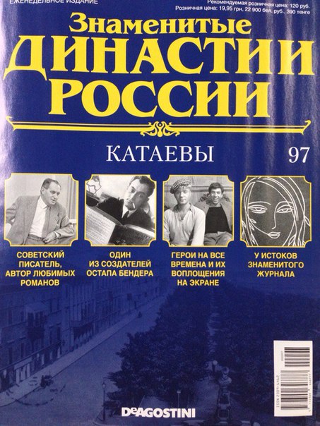 Знаменитые Династии России - График Выхода и обсуждение