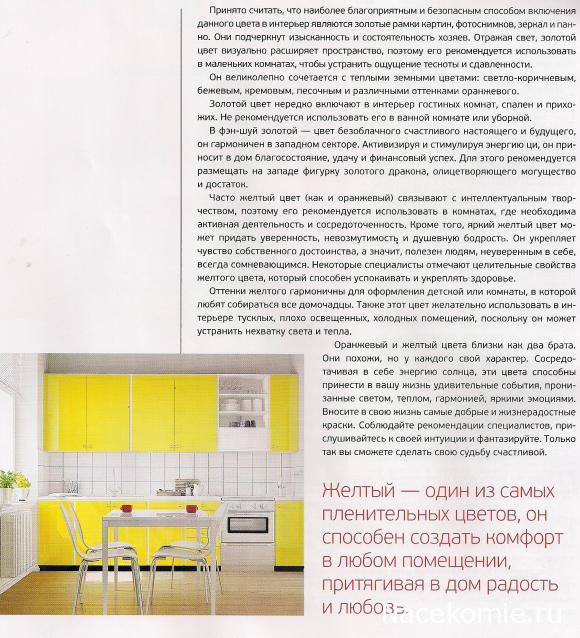 Фэн-Шуй для Счастья и Богатства - журнал (АиФ)