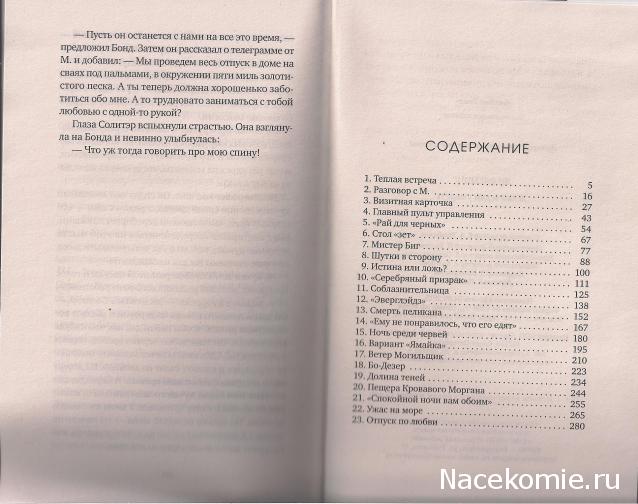 Джеймс Бонд