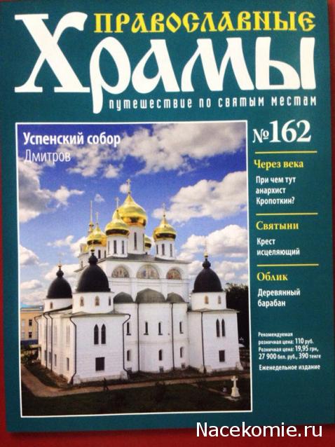 Православные Храмы - График выхода и обсуждение