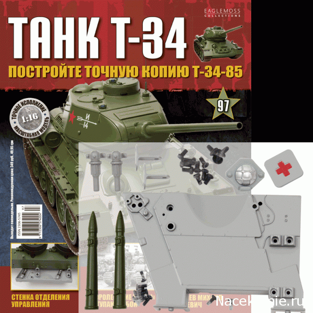 Танк Т-34 - График выхода и обсуждение