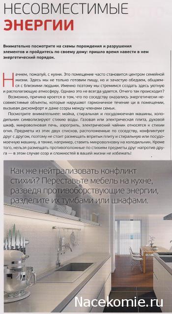 Фэн-Шуй для Счастья и Богатства - журнал (АиФ)