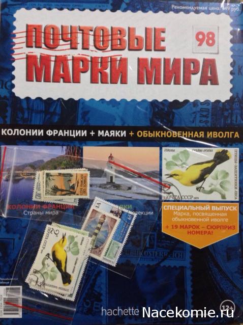 Почтовые Марки Мира - График Выхода и обсуждение
